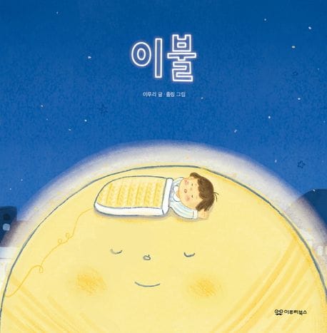 이불