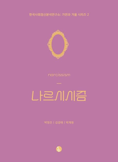 나르시시즘