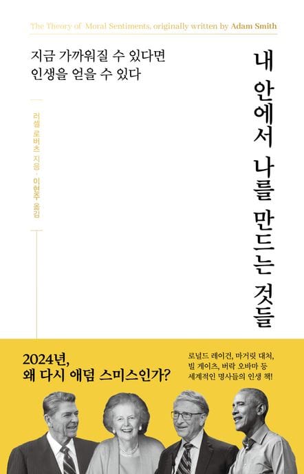 내 안에서 나를 만드는 것들 (지금 가까워질 수 있다면 인생을 얻을 수 있다)