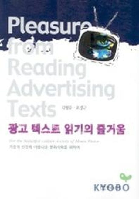 광고 텍스트 읽기의 즐거움