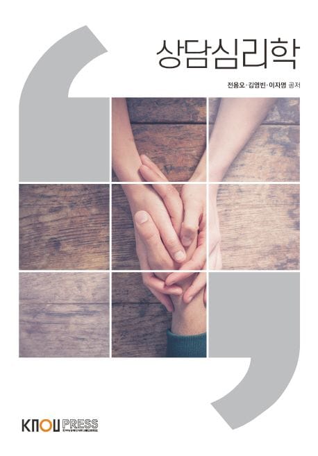 상담심리학 (25-1학기 워크북포함)