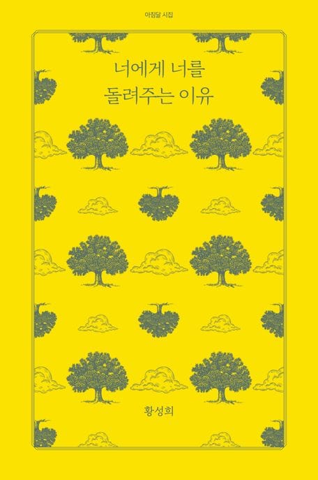 너에게 너를 돌려주는 이유