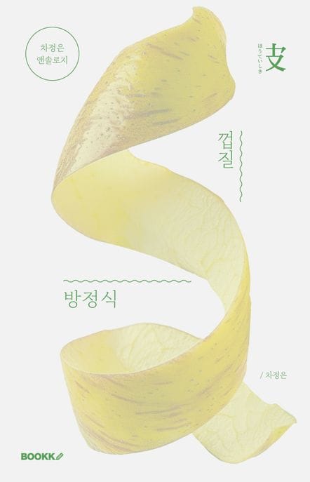 껍질 방정식