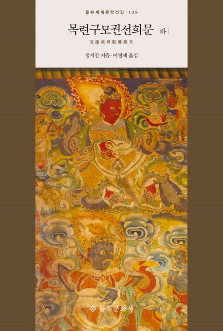 목련구모권선희문(하)