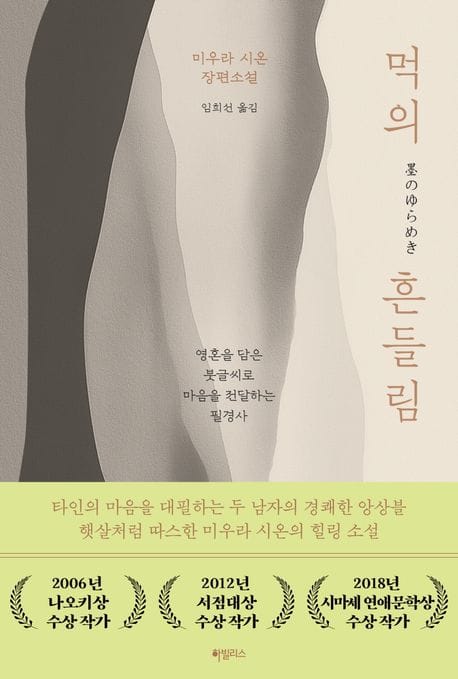 먹의 흔들림 (영혼을 담은 붓글씨로 마음을 전달하는 필경사)