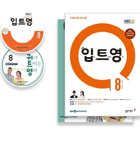 EBS FM Radio 입,귀가 트이는 영어 2019년 8월호 세트 (교재 2권 + 방송내용수록 MP3 CD 2장)