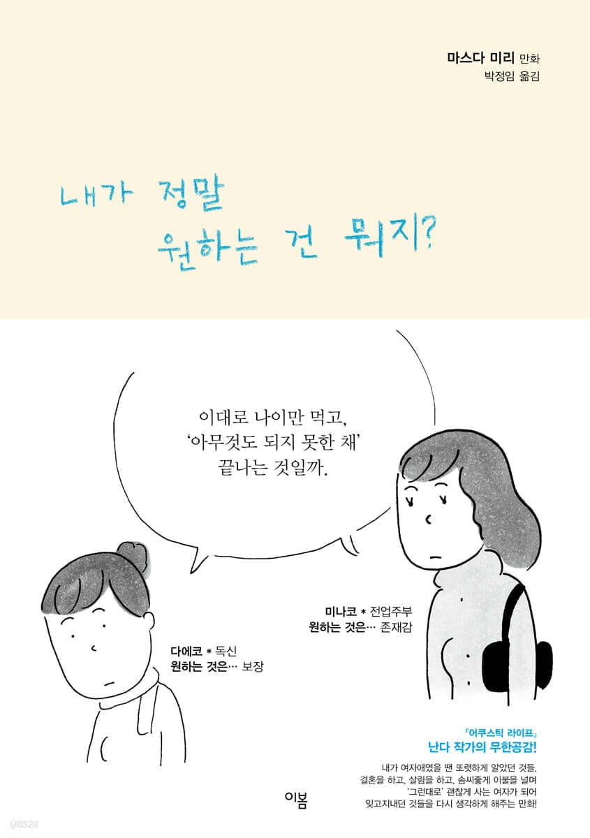 내가 정말 원하는 건 뭐지?