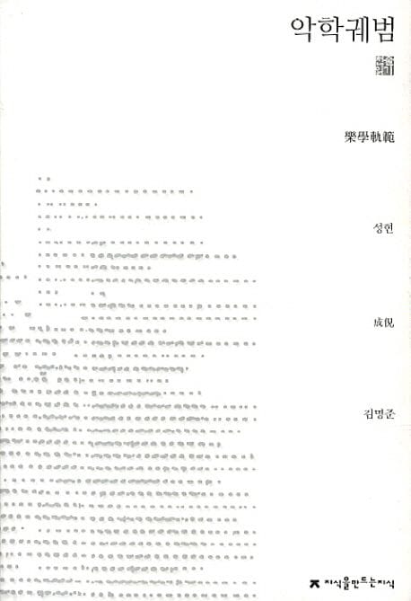 악학궤범