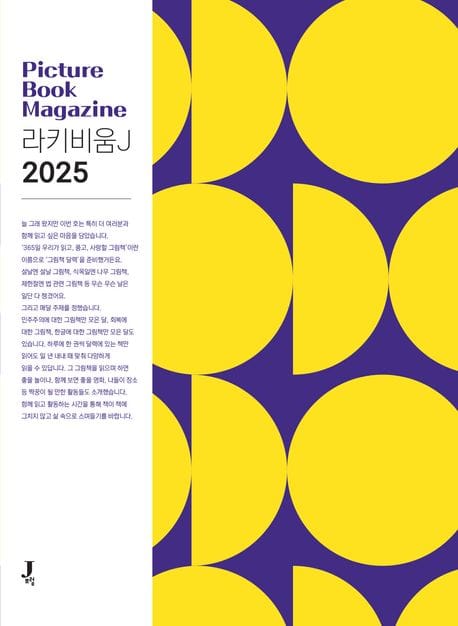 라키비움 J 2025 (Picture Book Magazine)
