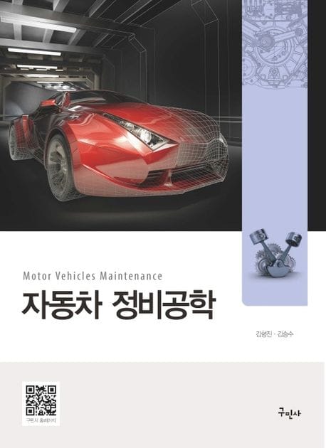 자동차 정비공학