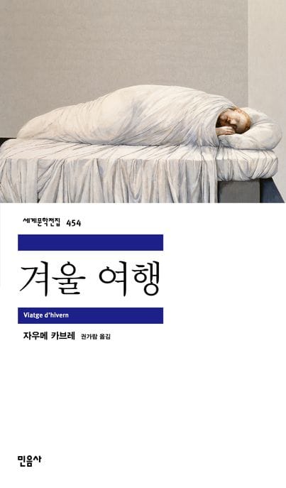 겨울 여행 (Viatge d’hivern)