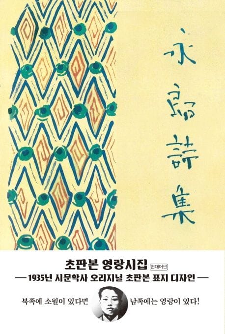 영랑 시집(초판본) (1935년 시문학사 오리지널 초판본 표지 디자인)