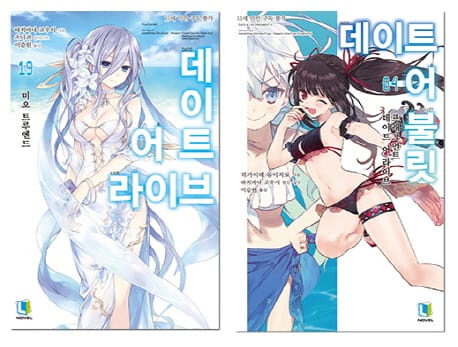 데이트 어 라이브 19 + 데이트 어 불릿 4 - 전2권 (합본판) - L Novel
