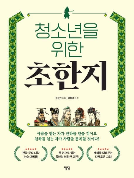 청소년을 위한 초한지