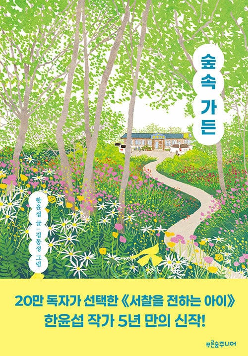 숲속 가든