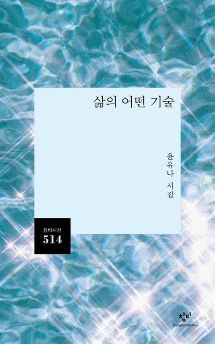 삶의 어떤 기술