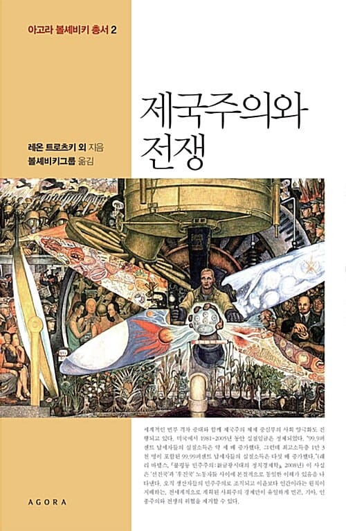 제국주의와 전쟁