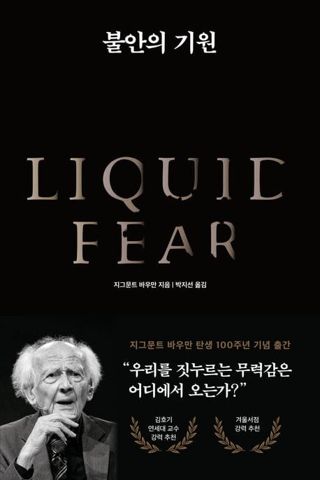 불안의 기원