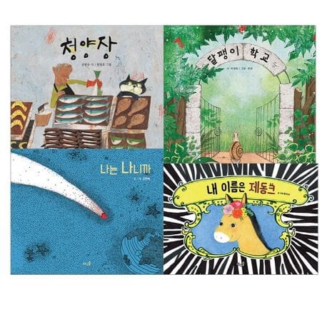 예비초등학생을 위한 문해력 필독서