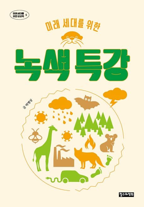 녹색 특강