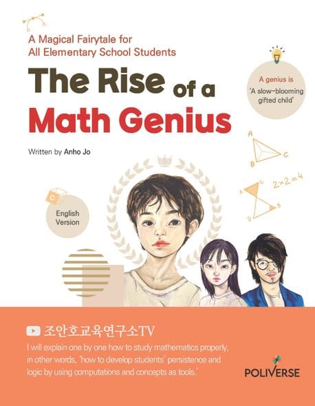 The Rise of a Math Genius (<수학천재의 탄생> 영어판)