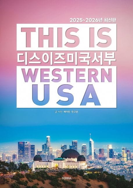 디스 이즈 미국 서부(2025~2026) (THIS IS WESTERN USA)