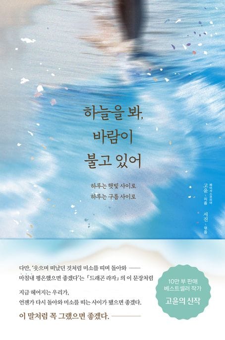 하늘을 봐, 바람이 불고 있어 (하루는 햇빛 사이로 하루는 구름 사이로)