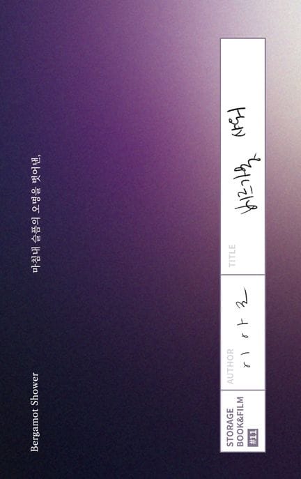 베르가못 샤워