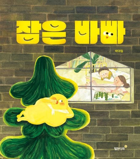 잠은 바빠