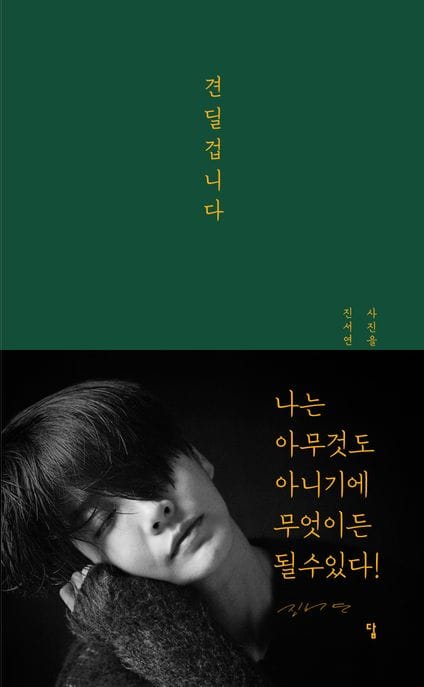 견딜겁니다
