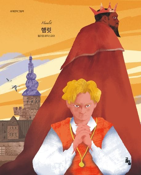 햄릿