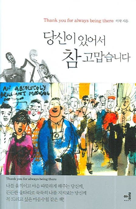 당신이 있어서 참 고맙습니다