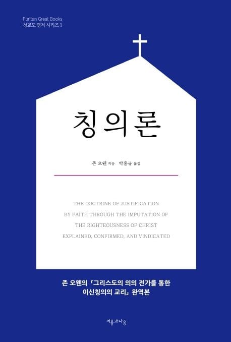 칭의론