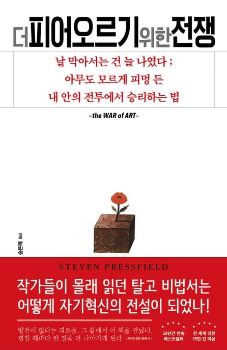 더 피어오르기 위한 전쟁
