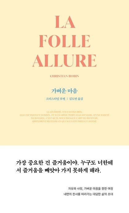 가벼운 마음