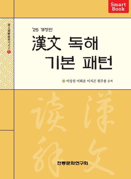 한문 독해 기본 패턴