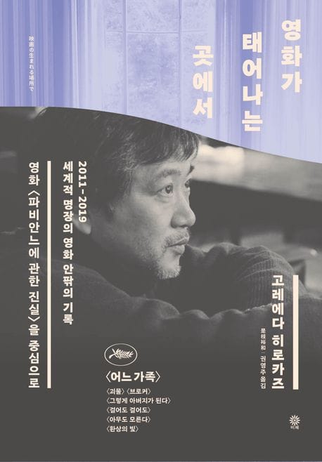 영화가 태어나는 곳에서