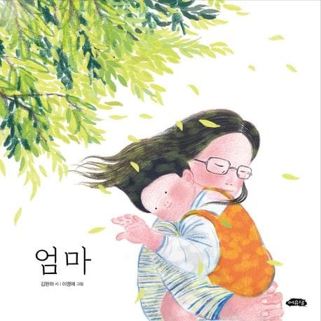 엄마