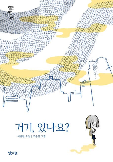 거기, 있나요?