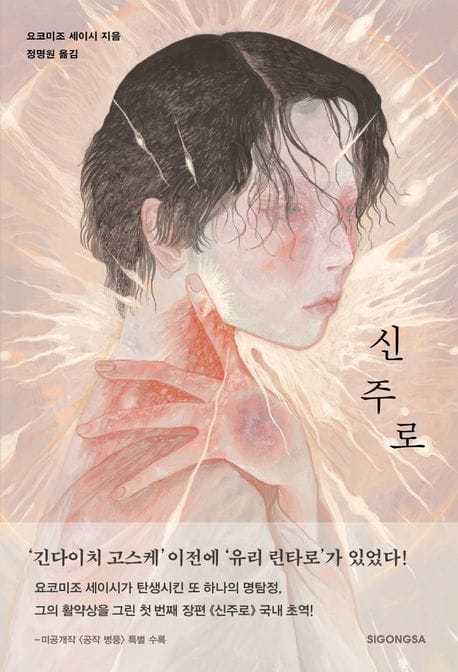 신주로