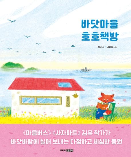 바닷마을 호호책방