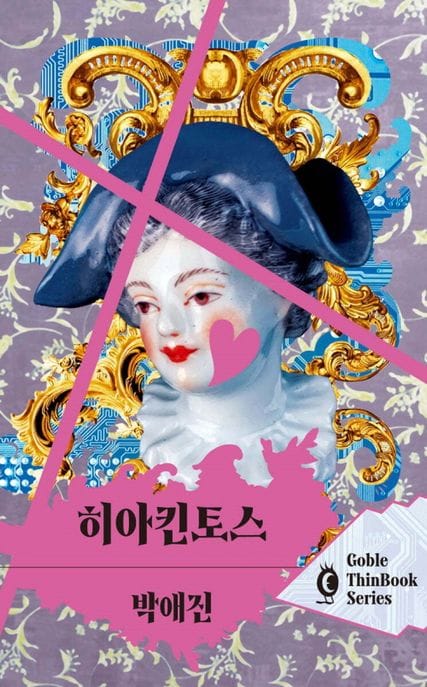 히아킨토스