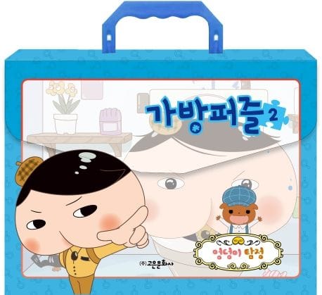 엉덩이탐정 가방퍼즐 2 (15조각, 18조각, 24조각, 35조각)