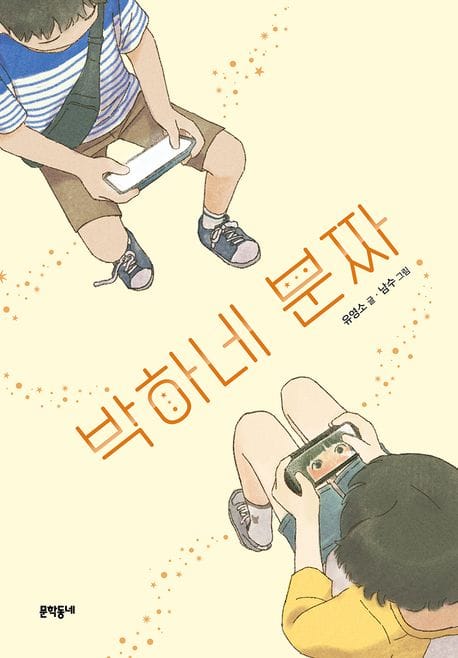박하네 분짜