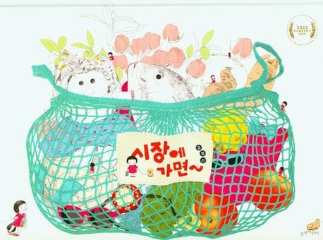 시장에 가면~
