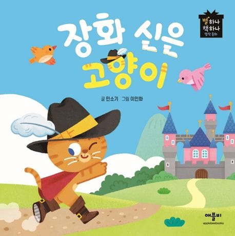 장화 신은 고양이