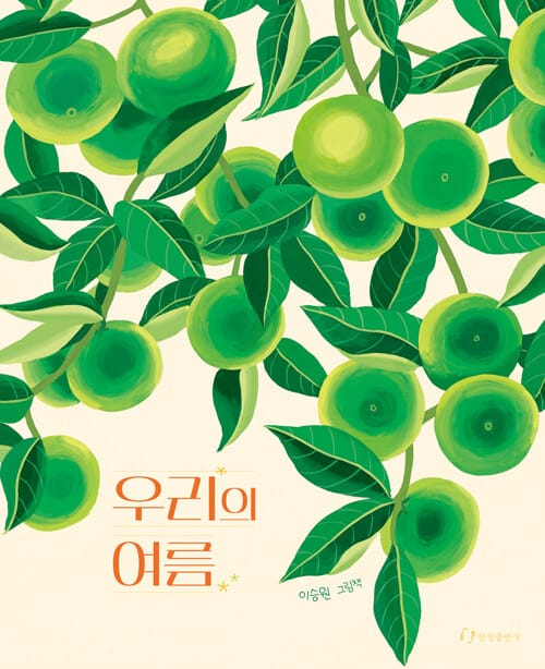 우리의 여름