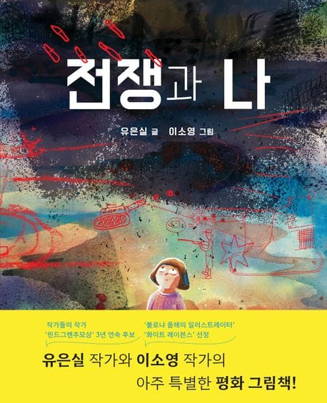 전쟁과 나