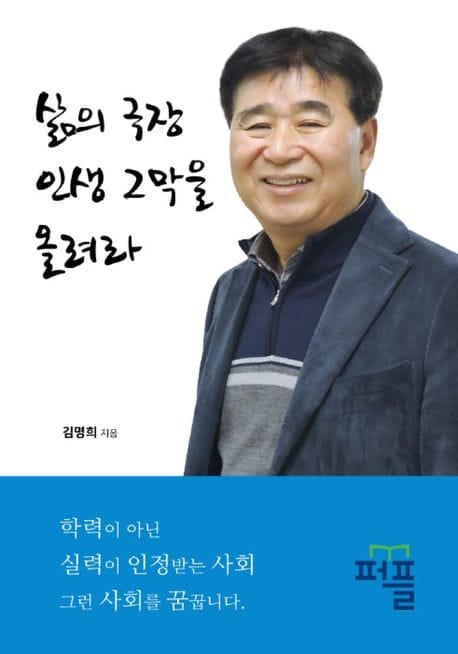 삶의 극장 인생 2막을 올려라 (컬러판)