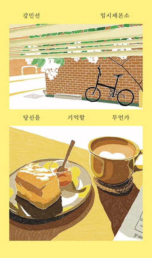 당신을 기억할 무언가